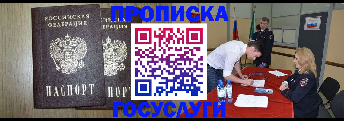 прописка штамп в Сергаче